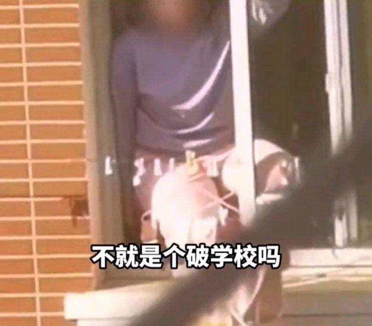 河北外国语学校（女学生窗前大骂）