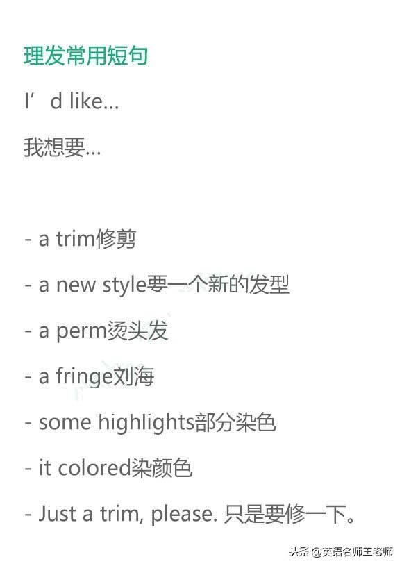 barbershop，barbershop理发店（理发店中的常见英语表达）