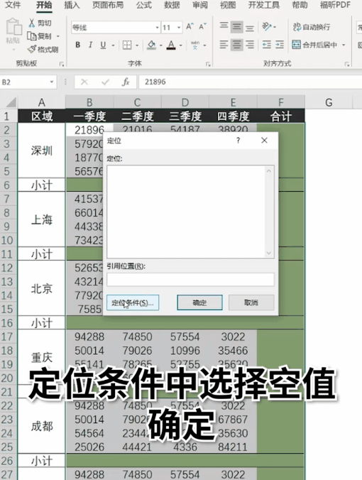 你真的会用「Alt + =」一键求和吗？