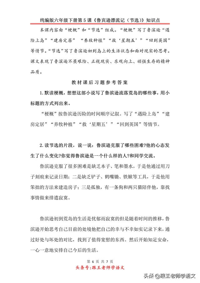 籍的多音字组词，籍的多音字组词是什么（统编版六年级下册第5课《鲁宾逊漂流记）