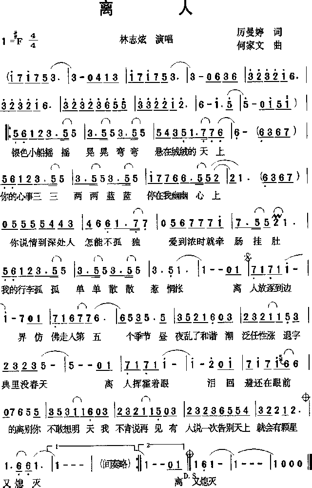 经典老歌简谱大全，经典简谱40首（中国台湾男歌手林志炫经典歌曲简谱精选大全分享）