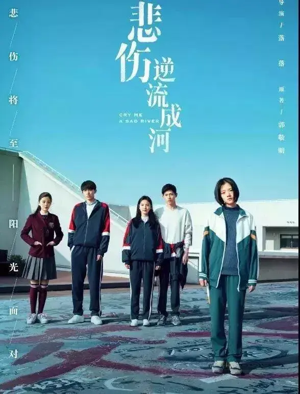 男童惩戒学校小说（悲伤逆流成河）