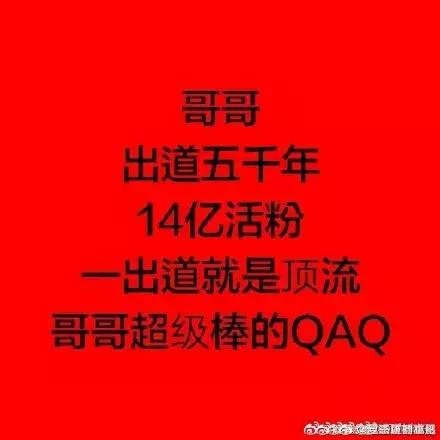 球圈top阿中哥是什么梗，为阿中哥打call（饭圈女孩出征\