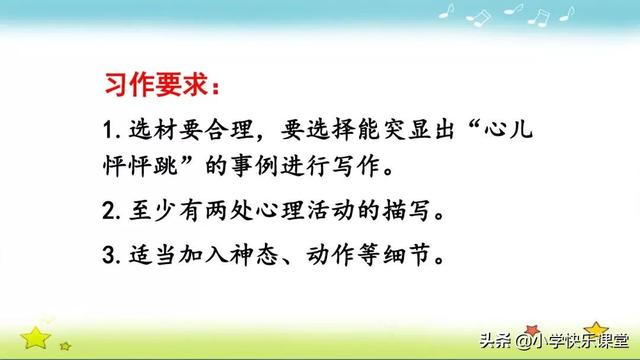 烈日炎炎造句，烈日炎炎造句子一年级（部编版语文四年级上册第八单元作文《我的心儿怦怦跳》写作指导）