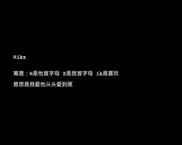 有意义网名 有意义网名大全，有意义网名（带有特殊寓意的神仙网名<一>）