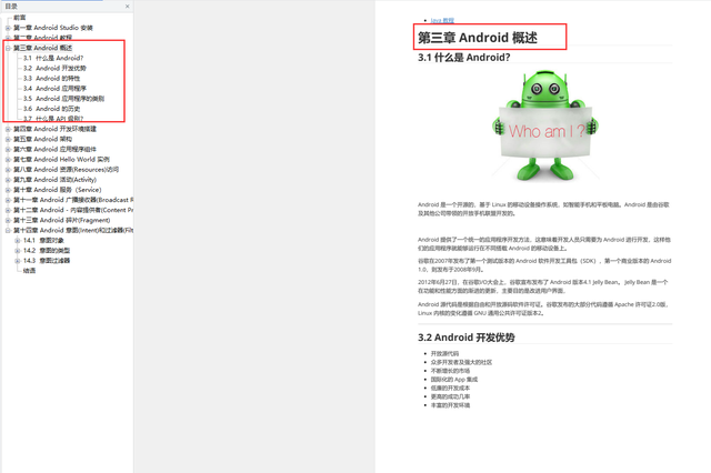 重磅首发！腾讯前晚最新爆出的"Android Studio零基础入门教材"