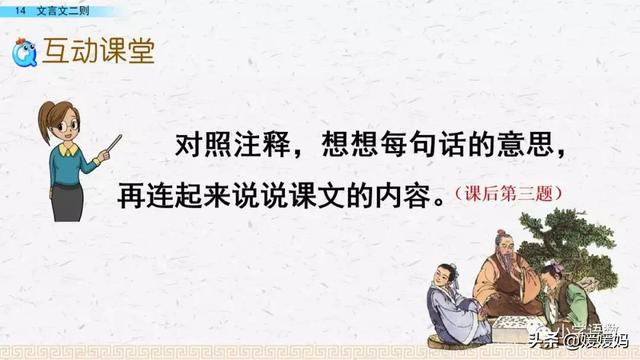 为是其智弗若与曰非然也的意思，为是其智弗若与曰非然也的意思是（六年级下册语文第14课《文言文二则》图文详解及同步练习）