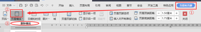 wps页眉上面有一条横线怎么去掉，wps怎样去掉页眉的横线（三个Word操作技巧）