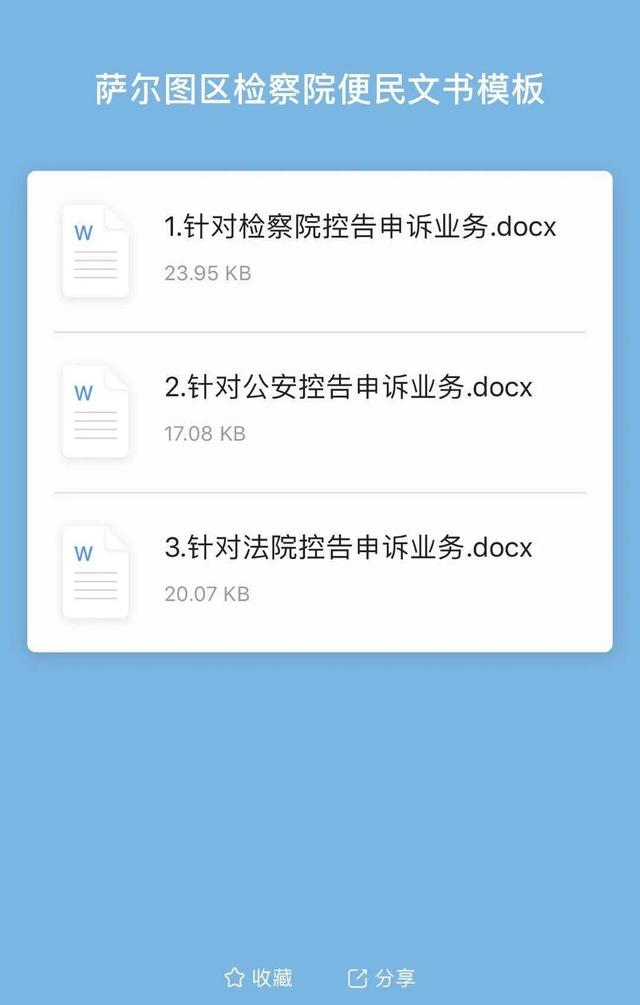 信访材料怎么写范文，信访材料要有什么内容（萨尔图区检察院给信访群众按下“便捷键”）