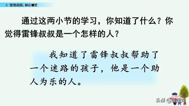 年迈的近义词是什么，温暖的近义词是什么（二年级下册语文课文5《雷锋叔叔）