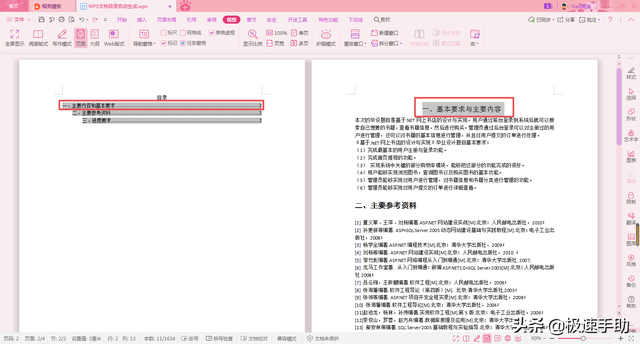 wps自动生成的目录如何排版，WPS文档的目录怎么自动生成