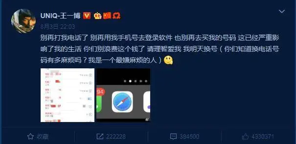 许凯发文斥责私生行为