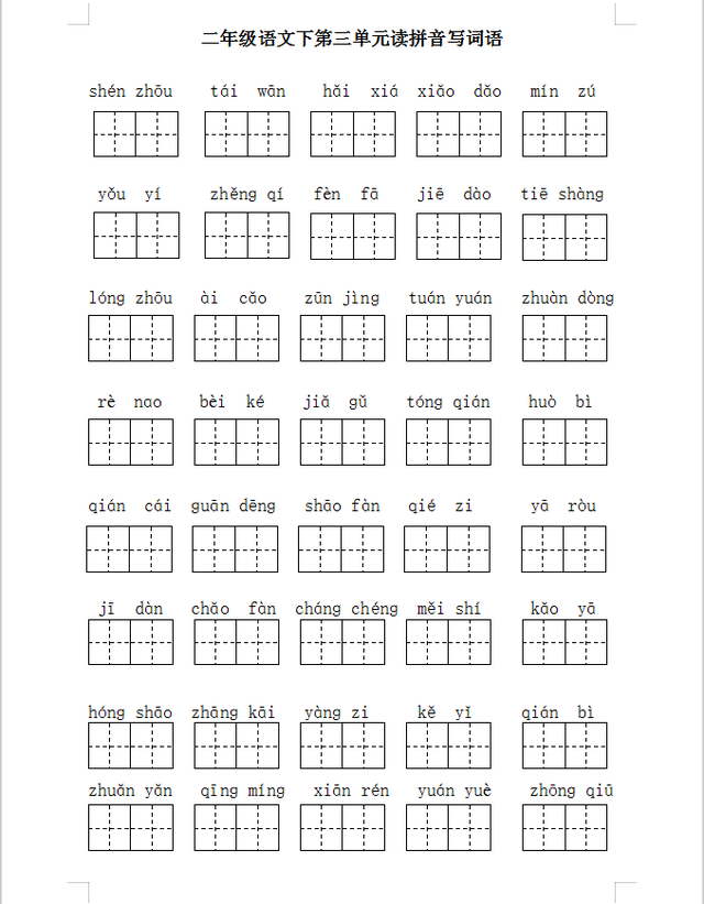 部首查字法练习，小学汉字偏旁部首（二年级语文下册期末复习二、三、四、五单元基础题梳理）