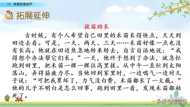 什么的枝叶填空，什么枝叶填空二年级（部编版二年级上册第14课《我要的是葫芦》课件及同步练习）