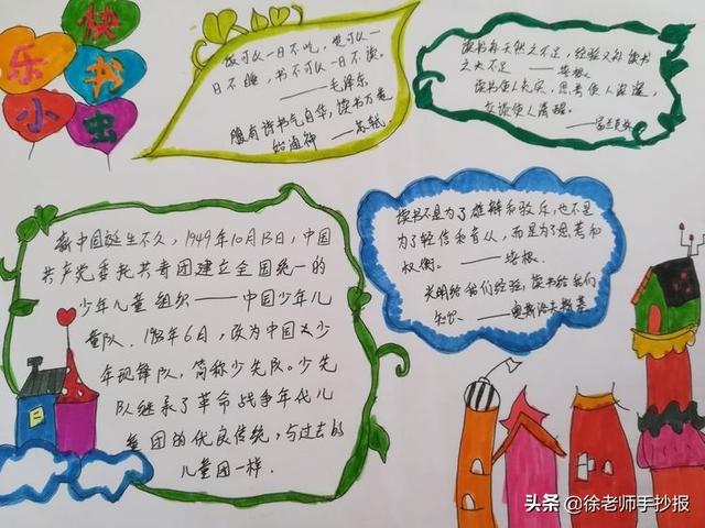 读书手抄报四年级，读书手抄报四年级简单又漂亮（一年级同学做的手抄报真是太简单了）