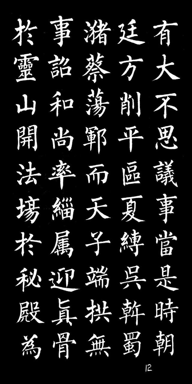 柳体楷书字帖大全，柳体楷书笔法入门字帖（柳体楷书《玄秘塔碑》欣赏）