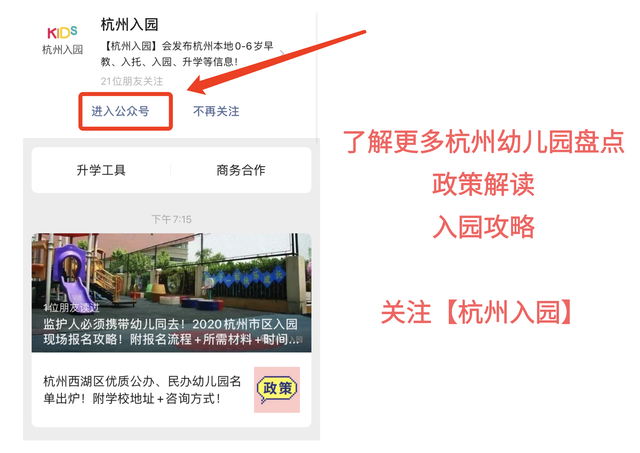 杭州近江民办幼儿园排名，杭州10所学费低的民办幼儿园