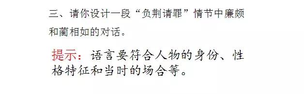 部编版五年级语文上册第6课《将相和》知识点+图文解读