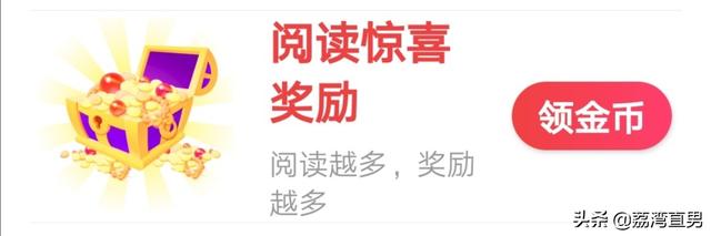 今日头条极速版金币兑换比例，今日头条极速版金币怎么兑换现金（头条极速版的金币奖励机制）