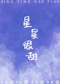 【顾栀】动漫/漫画情侣头像微信，【顾栀】动漫/漫画情侣头像（《满分迷恋》《星星很甜》《与星辰热恋》）