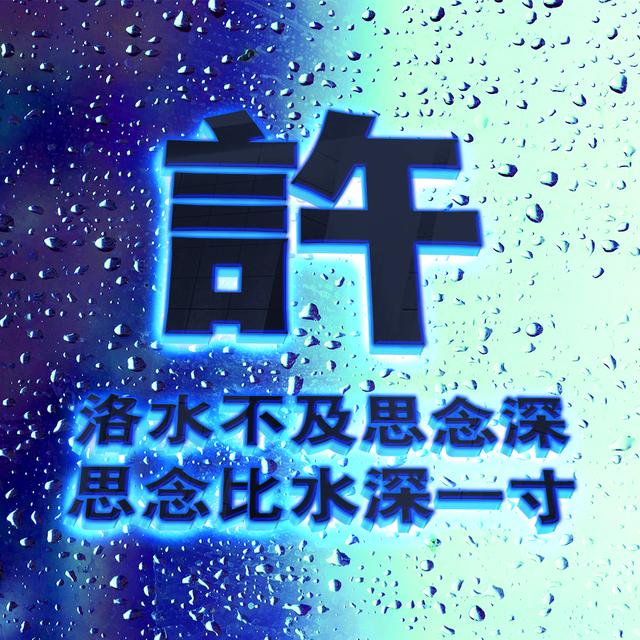 ?/背景图/深蓝色，微信头像，?/背景图/深蓝色（爆款蓝色质感雨滴头像）