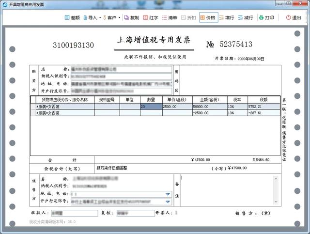 「上海税务」金税盘、税控盘、Ukey…折扣发票如何开具？