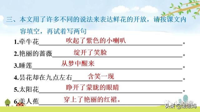 芬芳迷人的意思，芬芳迷人是什么意思解释一下（三年级下册语文第13课《花钟》图文详解及同步练习）