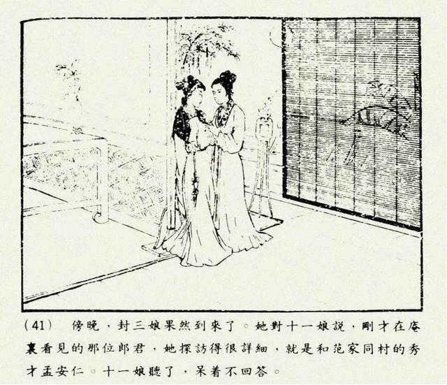 聊斋志异故事连环画封三娘，港版聊斋故事连环画《封三娘》香港海鸥出版社1978年版