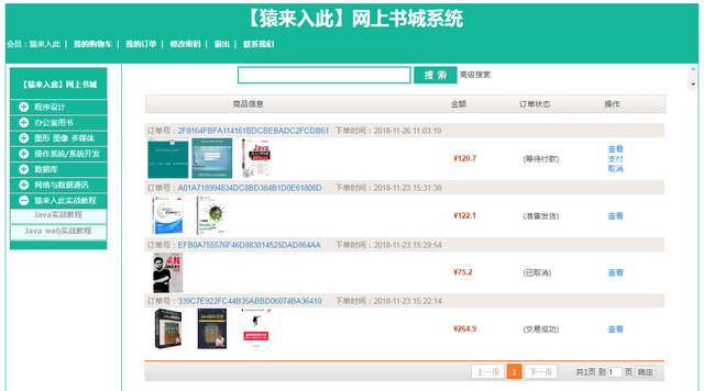 图书商城，正版图书在网上哪里买比较好（Jsp+Servlet+Mysql在线图书商城源码附论文开题报告及指导视频）