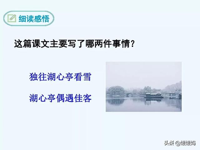余强饮三大白而别的强是什么意思，余强饮三大白而别的强是什么意思 小说（部编版九年级语文上册《13.湖心亭看雪》课件）