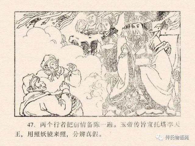 真假美猴王是第几集，真假美猴王是哪一集（真假美猴王<中连版>）