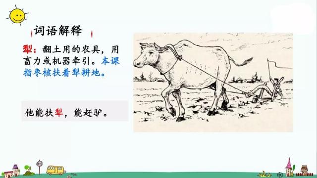 善罢甘休的意思，部编版三年级下册第28课《枣核》知识点+图文讲解