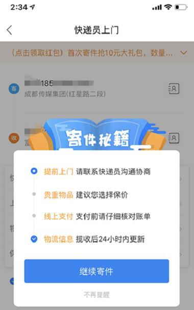 寄快递怎么寄上门取件，菜鸟裹裹上门取件怎么选择快递公司（菜鸟裹裹上门取件仅用19分钟）