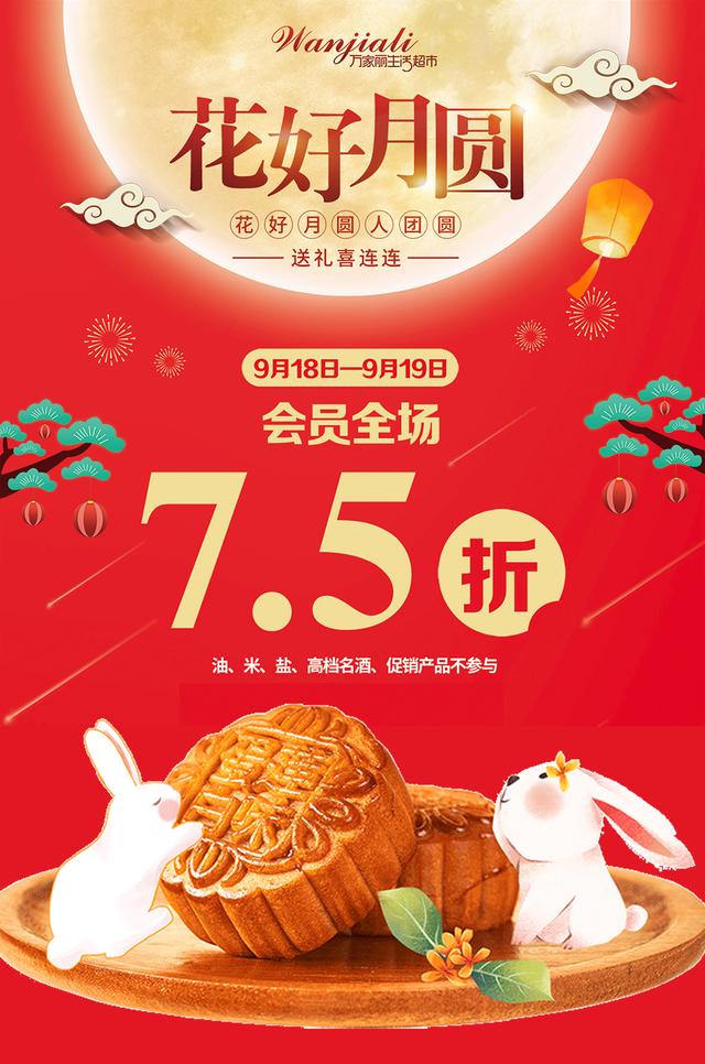 最新的中秋节超市促销广告词大全，最新超市端午节促销广告词（9月18~19日全场7.5折）