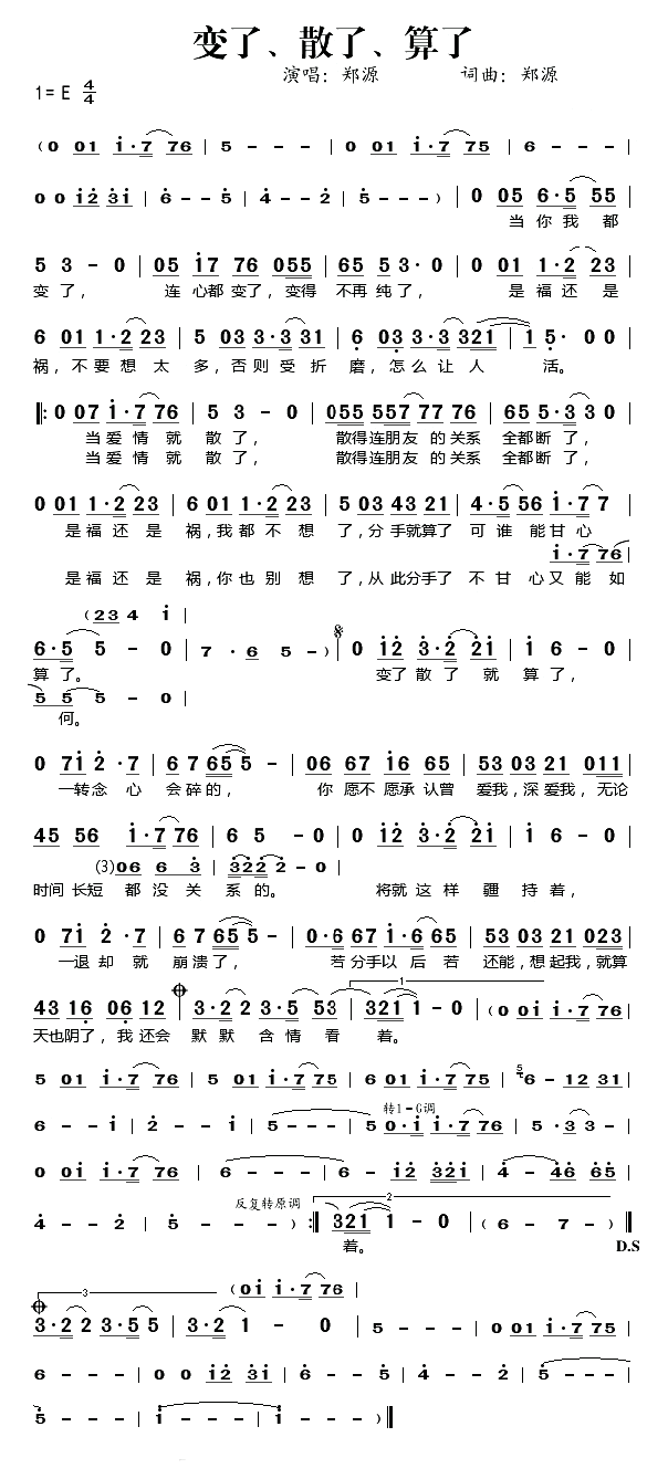 爱需要全心全意 郑源，爱要全心全意郑源（中国内地男歌手、音乐唱作人、词曲创作者郑源歌曲简谱精选）