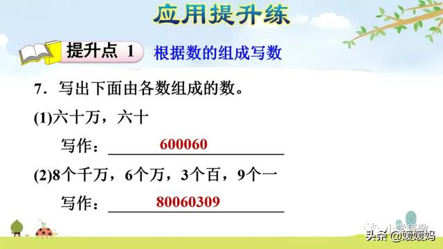 万字繁体字怎么写的，万的繁体怎么写（人教版四年级数学上册第1单元《亿以内数的写法》课件及同步练习）