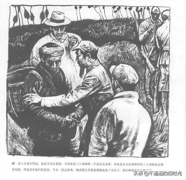 90年代连环画地球，地球的红飘带[上]-中国连环画出版社1994