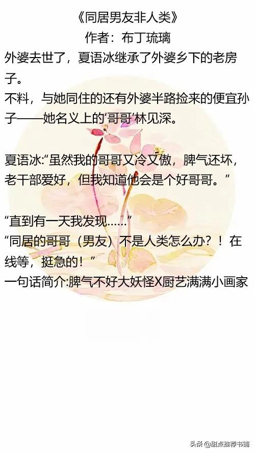 介绍几本好的同居类小说，介绍几本好的同居类小说推荐（《逃婚奏鸣曲》《草莓印》强推）