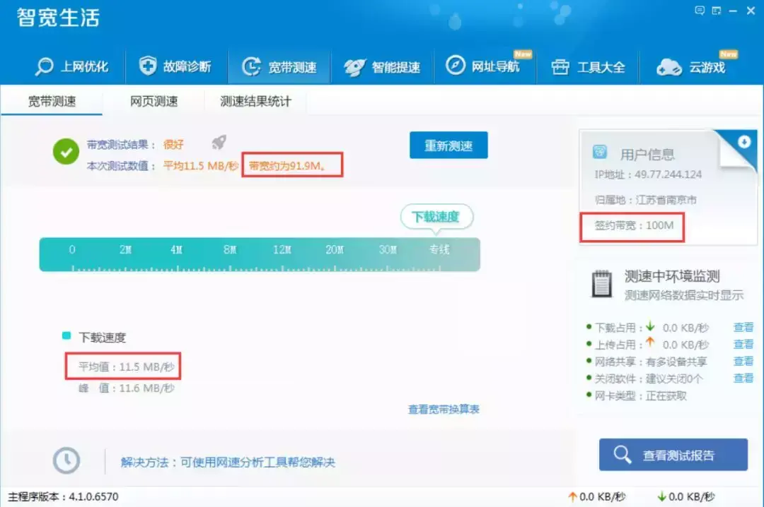 中国电信宽带测速官网(中国电信宽带测速手机版)