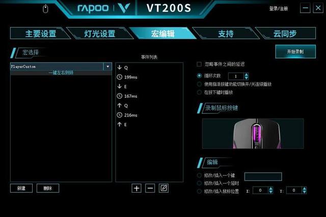 鼠标如何设置宏，鼠标宏该怎么设置（雷柏VT200S鼠标宏定义驱动设置）