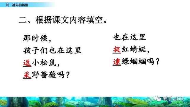 赛跑的拼音，赛跑的拼音怎么读（部编版二年级下册第23课《祖先的摇篮》知识点+图文讲解）