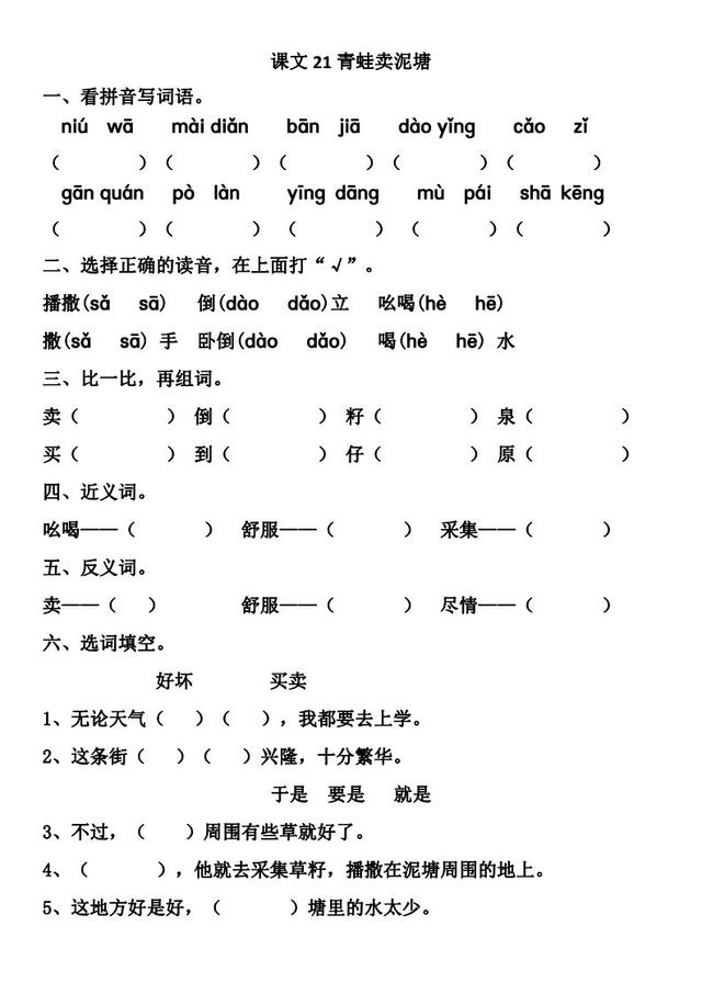 麦的笔顺笔画顺序，卖的笔顺怎么写呀（二年级下册《青蛙卖泥塘》生字笔顺及组词）