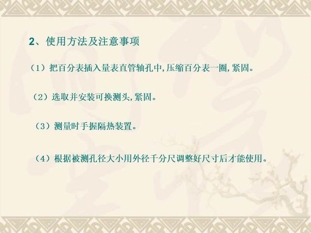 百分表的使用方法，百分表的使用及读数（13页PPT完美介绍百分表及内径百分表的使用方法）