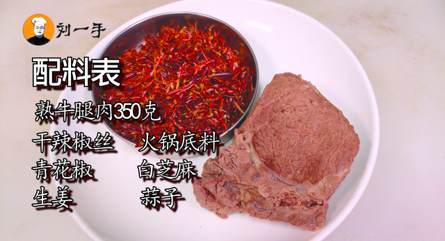 冷吃牛肉的做法，冷吃牛肉的做法步骤