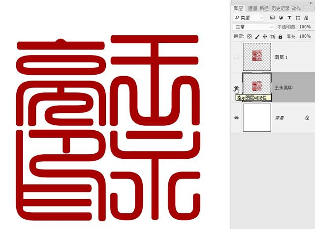 ps文字加边框方法，ps怎么给字体加边框（想不想拥有自己的篆刻印章）