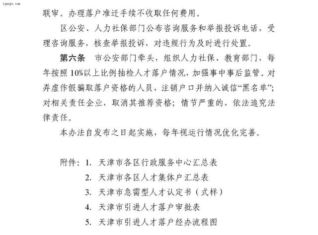 怎么开调档函（商调函，怎么开调档函（天津学历型人才落户4次往返6步搞定）