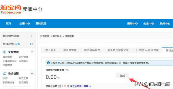淘宝商城保证金，淘宝开店费用多少（淘宝开店交30元保证金就可以了）