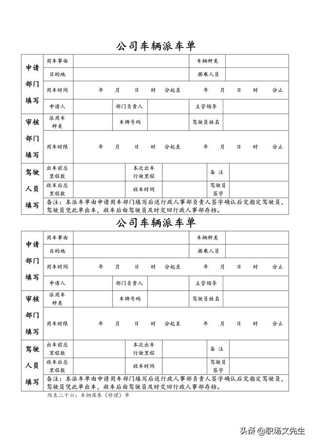 物品移交清单表格，物品统计清单表格（公司管理表格汇编<全套>）