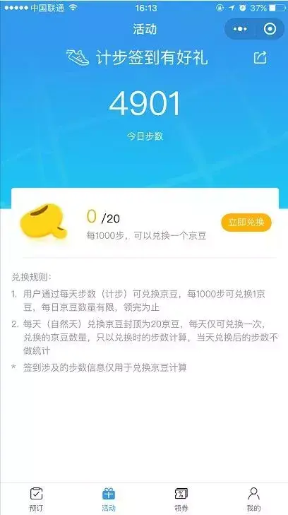 京东京豆有什么用(京东京豆怎么用最划算)