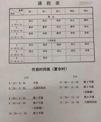 小学几点放学，小学生中午几点放学（苏州37所重点中小学分班、课程表、作息时间汇总）